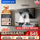 创维（Skyworth）抽吸油烟机灶具套装 侧吸式排油烟机燃气灶套餐700小尺寸Y123+Z232BS液化气