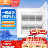 金羚（JINLING）排气扇集成吊顶普通吊顶通用排风扇厨房卫生间排气扇BPT10-22-1M