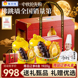 海文铭福州正宗金汤佛跳墙礼盒1920g加热即食鲍鱼海参中秋送礼源头直发