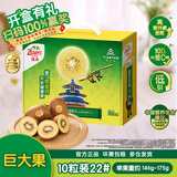 佳沛（zespri）新西兰金奇异果10粒巨大果146-175g猕猴桃中秋节礼品送水果礼盒
