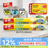 佳能（Glad）食品级保鲜袋超大号200个 平口点断式食品袋 生鲜蔬果保鲜RP30