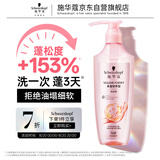 施华蔻（Schwarzkopf）丰盈韧养型洗发露400ml控油洗发水 发根蓬松无硅油洗头膏新老包装