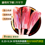 民维大牧汗羔羊原切带骨羊小腿 1.8斤/袋 新鲜羊肉 羊腱子生鲜国产