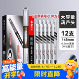 晨光（M&G）大白鲨中性笔大容量gp1530黑笔0.5mm葫芦头学生用顺滑水笔粗商务用签字笔办公用笔 【大容量0.5】12支+10支原装笔芯