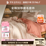 罗莱家纺 全棉加厚磨毛四件套冬季纯棉被套床单被罩 粉色220*250