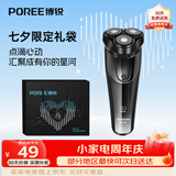 飞科博锐剃须刀电动智能充电刮胡刀全身水洗男士胡须刀防夹三头车载干湿两用须刨送男友生日节日礼物 【限定礼袋-全身水洗】PS156剃须刀