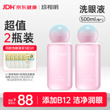 珍视明小黄鸭定制款B12洗眼液洗眼水眼部护理液清凉型2瓶500ml