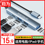 胜为Type-C转换USB分线器 四合一拓展坞多功能hub集线器通用笔记本延长线USB3.0/2.0/C口 EHB2001J