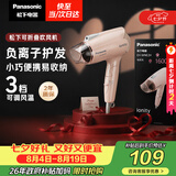 松下（Panasonic）【七夕礼物】负离子电吹风机家用大功率速干迷你护发不伤发宿舍送女友生日礼物樱花粉EH-WNE2H