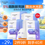 水密码烟酰胺透亮补水保湿面膜20片*25g/片细致毛孔护肤品