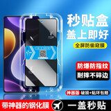 顾京小米红米Note12Turbo钢化膜Redmi防窥全屏覆盖高清抗指纹抗蓝光防摔防爆玻璃手机保护贴膜 【防窥版全屏丨秒贴盒一盖就好】1片装