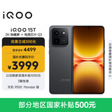 vivo iQOO 15T 12+512G赛道版 2K珠峰屏x电竞芯片Q3 天玑9500 Monster版 学生游戏手机iqoo15t