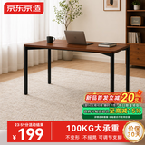 京东京造万象桌电脑桌家用桌书桌学习桌办公桌实木胡桃木色100*60cm