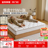全友（QUANU）家居天然椰棕独立弹簧床垫席梦思床垫子1.8x2米乳胶床垫软硬适中 【椰岛0胶·Pro】洁净升级 舒适护脊 | 床垫20cm厚 1.8米x2米