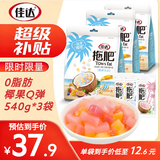 佳达 拖肥椰果肉果冻混合味 1.62KG 约45包 清补凉  0脂 儿童休闲零食
