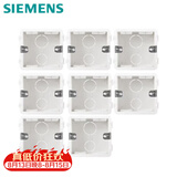 西门子（SIEMENS）开关插座底盒 86型通用暗装线盒 可拼装暗盒8只装 5UH64173NC01