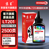 京呈LT201粉盒适用联想M7206硒鼓M7206W/7255F/2051/1851/7216  LJ2205/2206W S1801 F2081打印机墨碳粉盒硒鼓 【2500页】LT201黑色通用碳