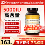 naturewise活性维生素D3阳光瓶 25羟基成人备孕孕妇儿童男女补钙增强免疫 5000IU维生素d3 360粒*1瓶 备孕/补充VD