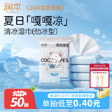 润本清凉湿巾冰感降温薄荷提神冰凉湿纸巾军训擦汗户外出行便携5包