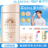 安热沙（Anessa）【采销直播间】倍护防晒乳亲肤型60mL防晒霜学生军训