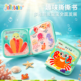 jollybaby撕撕书婴儿撕不烂可啃咬布书魔术贴手撕书早教儿童礼物  海洋宝藏