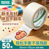 北极熊（Polar bear）美纹纸胶带 拼豆豆熨烫工具美术美工分色装修遮蔽美缝贴膜刷漆保护无痕贴胶50mm*50m1卷MK-501