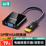 山泽【包邮】DP转VGA转换器 高清转接头笔记本台式机电脑接显示器投影仪连接器PG02-Q