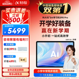 科大讯飞AI学习机S90 Pro 高清类纸护眼屏 AI精准学 AI答疑辅导 中高考同源技术 13.2英寸 8+256G