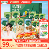 宝宝馋了宝宝零食大礼包12件套山楂棒饼干奶片泡芙米饼儿童节日礼盒