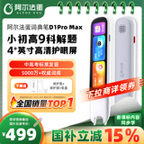 阿尔法蛋词典笔D1ProMax 英语点读笔翻译笔 小学初中高中同步全科学习笔 电子词典扫描笔单词笔