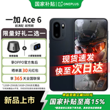 一加 Ace 6 【国家补贴】高通骁龙8 至尊版 165Hz 超高刷护眼电竞屏 OPPO游戏电竞5G手机 竞黑 12GB+512GB 官方标配