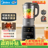 美的（Midea）破壁机全自动免煮家用自清洗1.75L轻音大容量豆浆机3-4人用榨汁机多功能料理机辅食五谷杂粮062