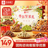 良品铺子坚果礼盒尊钰坚果礼1396g17件零食大礼包自营团购中秋送礼送长辈