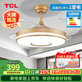 TCL风扇灯吊扇灯吊顶客厅2026年新款餐厅卧室家用一体电扇吊灯 42寸金色-变频6档-变光-遥控