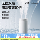 几素桌面加湿器迷你卧室宿舍床头家用空气加湿器车载加湿器无线usb充电便携纯净加湿送女男友生日礼物 白色电池款【4根滤芯+双倍健康加湿】