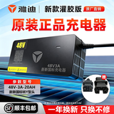 雅迪电动车雅迪原装充电器 48v/60v/72v/2A/3A/4A冠能石墨烯电池电瓶车原厂正品Y头三圆头新国标充电器 48V20AH(3A)【国标转Y接口】原装正品