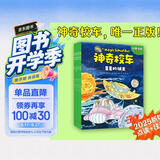 神奇校车·故事书版 全5册 点读注音版 5-12岁 科普学习知识益智儿童书绘本 漫画注音一年级树屋 ·身边的科学 自然的力量 早教发声书 点读书