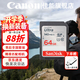 闪迪相机专用储存卡 SD卡 摄像内存卡 适用佳能r100 r50 r10 r7 r8 rp r6 r5 r6二代 200D 90D 6d2 5d4 64GB 140MB/S至尊高速卡 相机伴侣