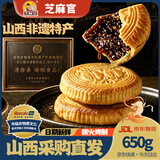 芝麻官空心月饼红糖山西吕梁特产老式脆皮硬壳胡麻油纯手工独立包装10个