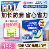 安而康（Elderjoy）加长防漏成人纸尿片L96片68*22cm隔尿垫尿不湿尿片老人附网裤