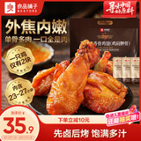 良品铺子奥尔良香骨鸡翅500g鸡肩胛骨熟食即食卤味鸡肉鸡翅根小吃休闲零食