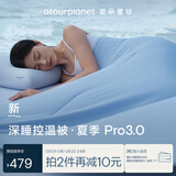 亚朵星球深睡控温被·夏季Pro3.0夏凉被子被芯空调被可机洗 静水蓝 2*2.3m
