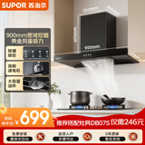 苏泊尔（SUPOR）抽吸排油烟机家用19风量欧式宽域拢烟强吸易清洁面板经典按键易操控以旧换新DT10