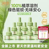 润本电蚊香液驱蚊液30ml*9瓶驱蚊防蚊植物溶剂无香型(无器)