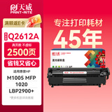 天威 2612a硒鼓 12a大容量 适用惠普1020硒鼓m1005 hp q2612a 1020plus 1010墨粉 佳能lbp2900打印机墨盒