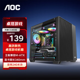 AOC风暴CG460B黑色 散热游戏电脑主机侧透机箱 高透钢化玻璃/支持MATX主板/240水冷/9风扇位