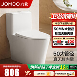 九牧（JOMOO）马桶抗菌虹吸式马桶坐便器一级水效节水快拆静音防臭坐厕11396 双旋暴风【无棱内壁】升级50MM管径 305坑距(2515城包安装)