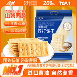 Aji【山姆同款】海盐味苏打饼干3斤装/袋 礼袋 端午节礼品团购送礼