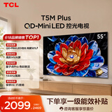 TCL电视 55T5M Plus 55英寸 QD-Mini LED控光 QLED量子点 WiFi6 超薄 电视2026新款