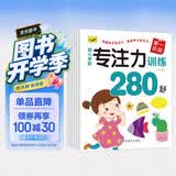 专注力训练280题（套装6册）幼小衔接大班280题启蒙早教书幼儿园入园必备儿童书籍 京东自营正版图书省钱卡 